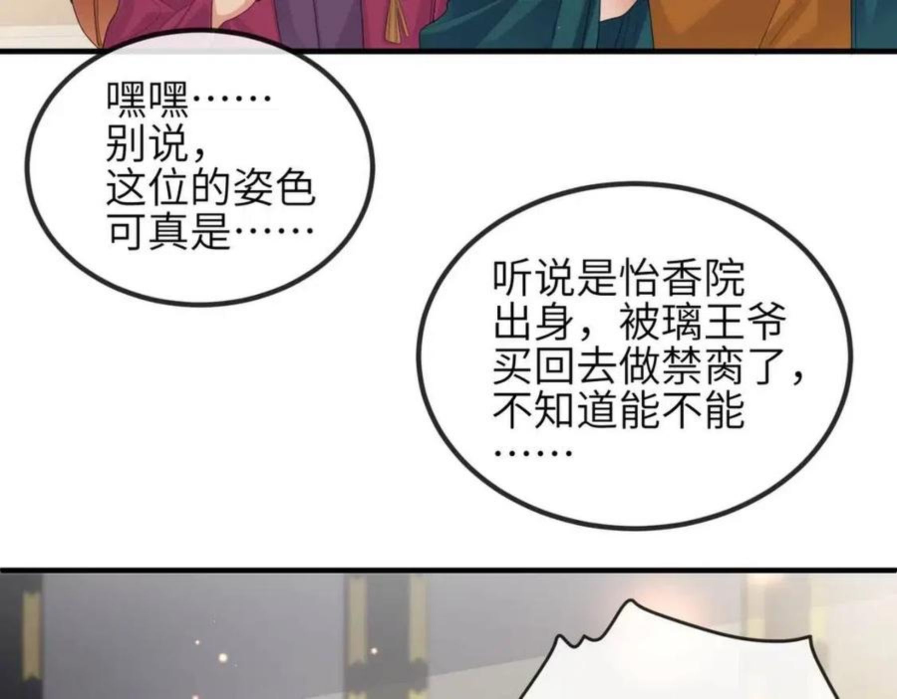 敌将为奴漫画免费下拉式漫画,第34话 请赐美人11图