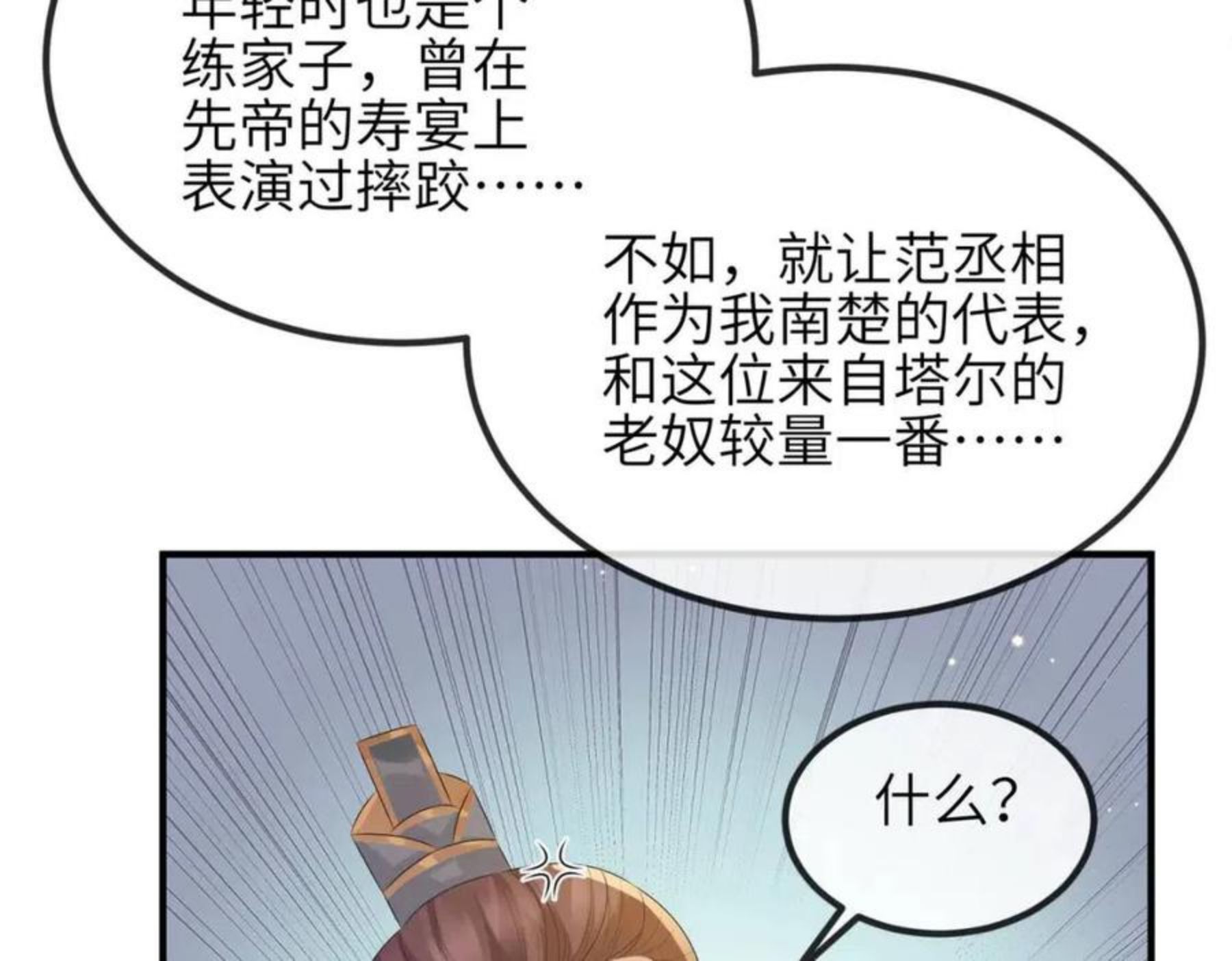 敌将为奴漫画免费下拉式漫画,第34话 请赐美人47图