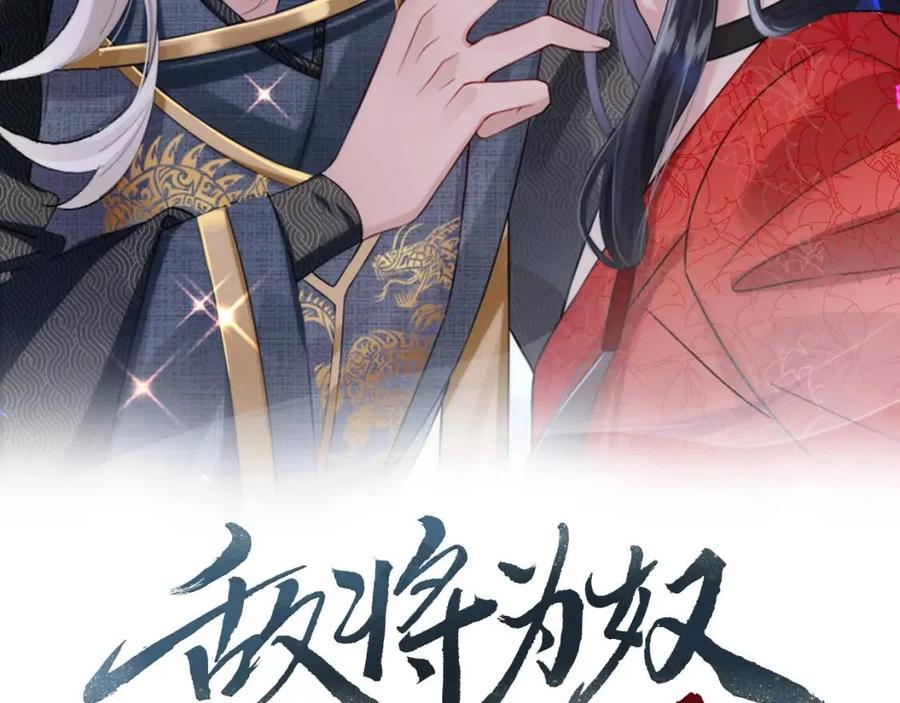 敌将为奴漫画免费下拉式漫画,第44话 对我非常重要2图