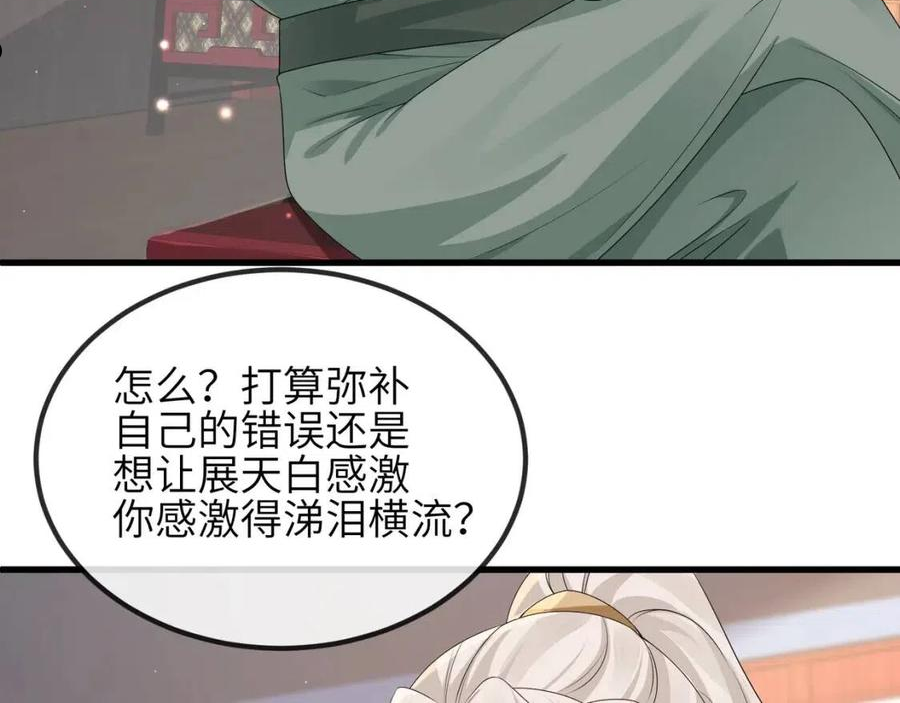 敌将为奴漫画免费下拉式漫画,第44话 对我非常重要96图