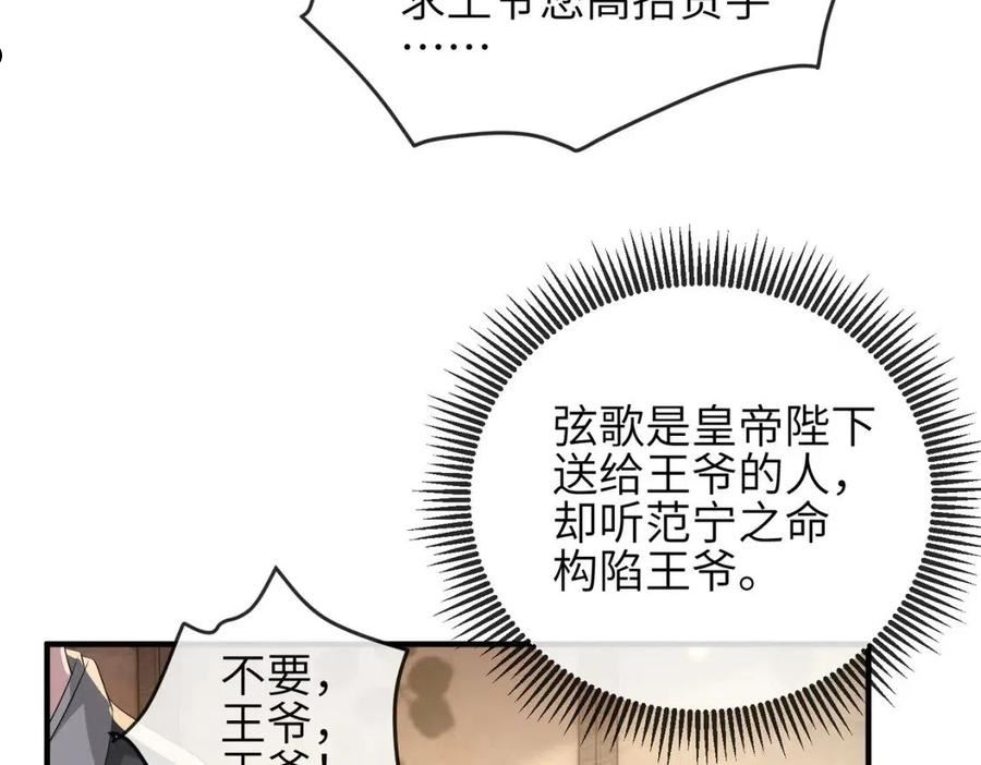 敌将为奴漫画免费下拉式漫画,第68话 妥协81图