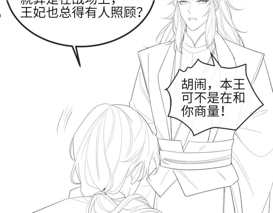 敌将为奴漫画免费下拉式漫画,第68话 妥协90图