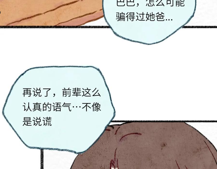 祁飞今天又起飞了吗漫画,第30话 不再逃避132图