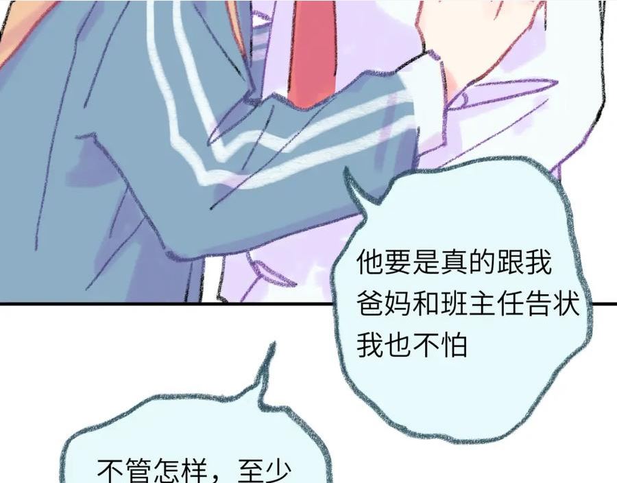 祁飞今天又起飞了吗漫画,第32话 分我一点勇气50图