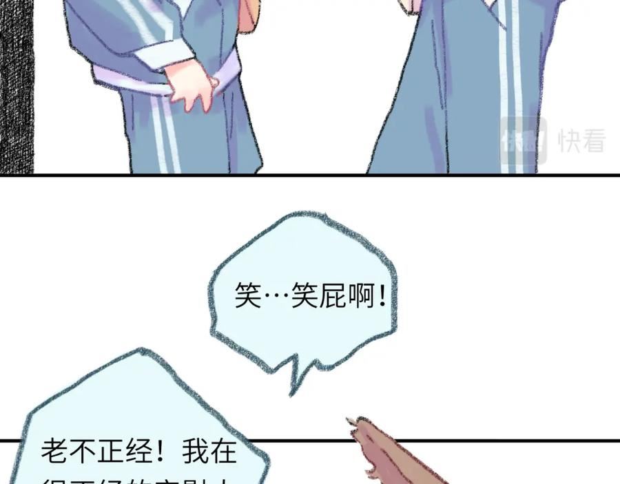 祁飞今天又起飞了吗漫画,第32话 分我一点勇气66图