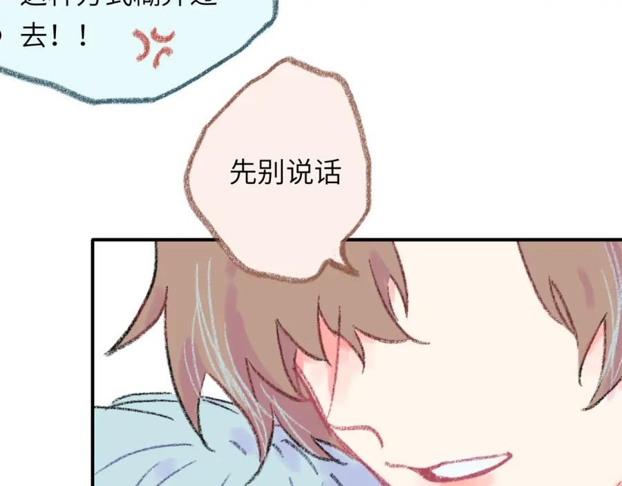 祁飞今天又起飞了吗漫画,第32话 分我一点勇气86图