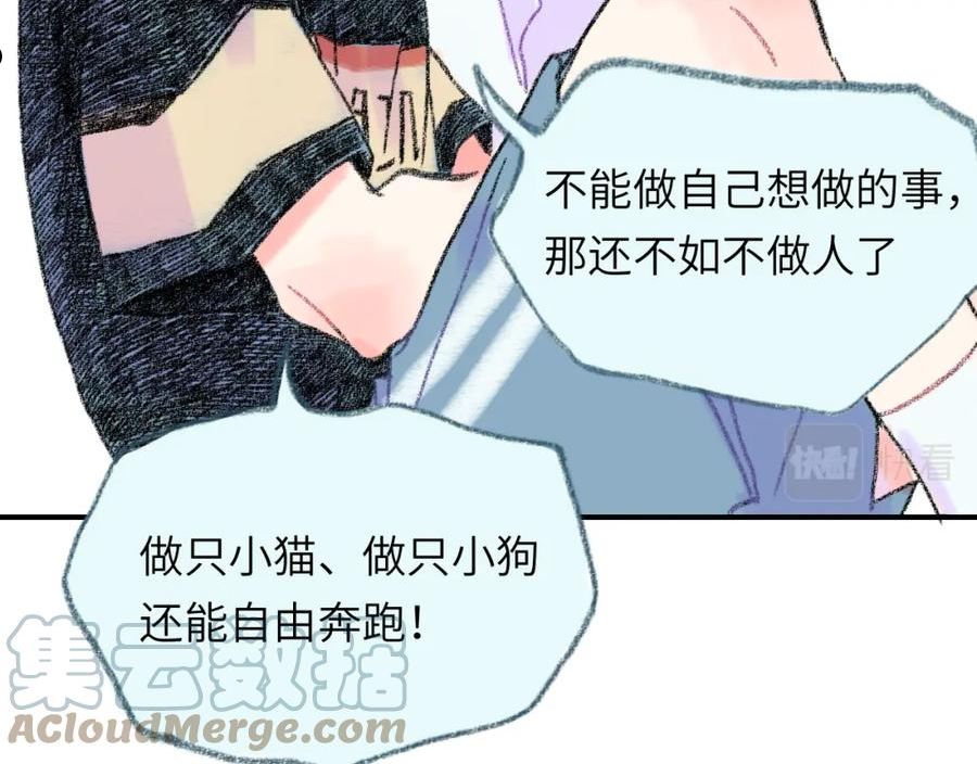 祁飞今天又起飞了吗漫画,第33话 无法言说的过去101图