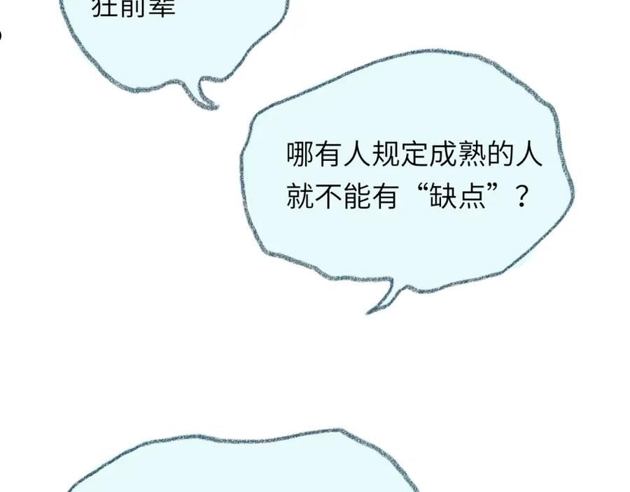 祁飞今天又起飞了吗漫画,第33话 无法言说的过去95图