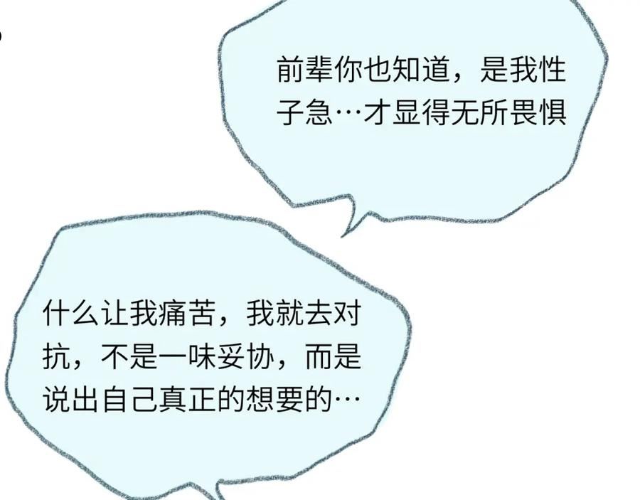 祁飞今天又起飞了吗漫画,第33话 无法言说的过去98图