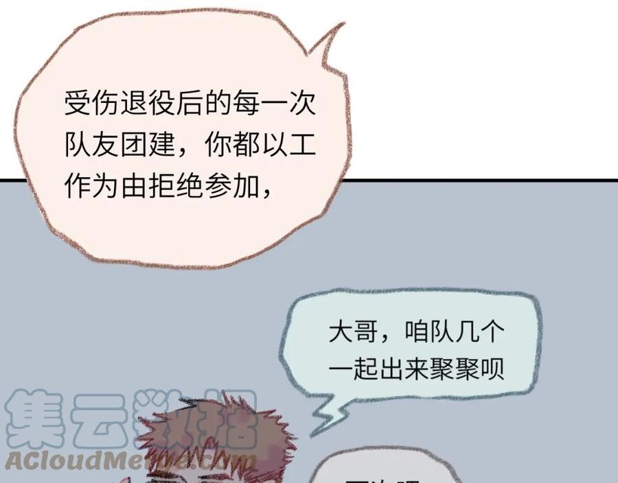 祁飞今天又起飞了吗漫画,第34话 说出来73图