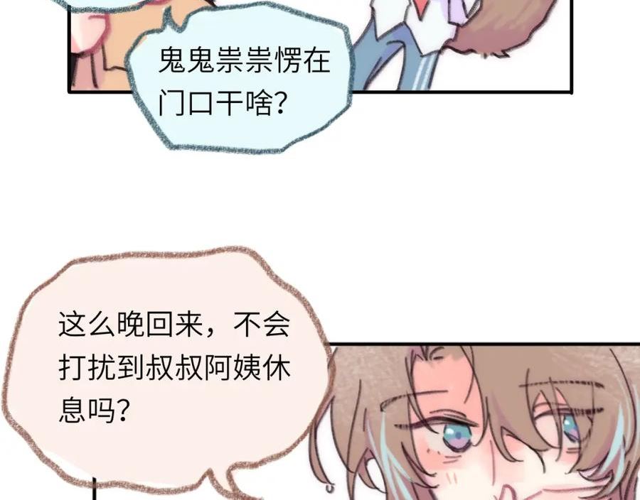 祁飞今天又起飞了吗漫画,第36话 留宿87图