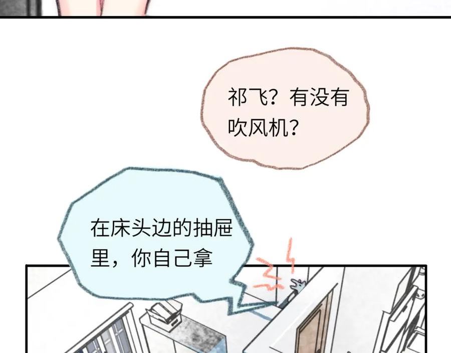 祁飞今天又起飞了吗漫画,第37话 暗生情愫17图