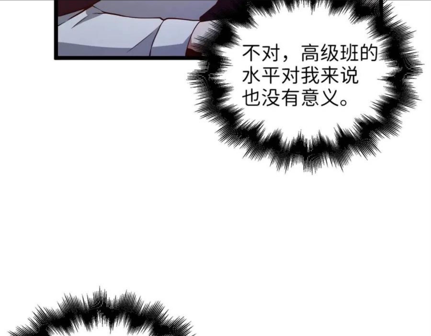 领主大人的金币用不完免费观看漫画,第48话 枯燥学习195图