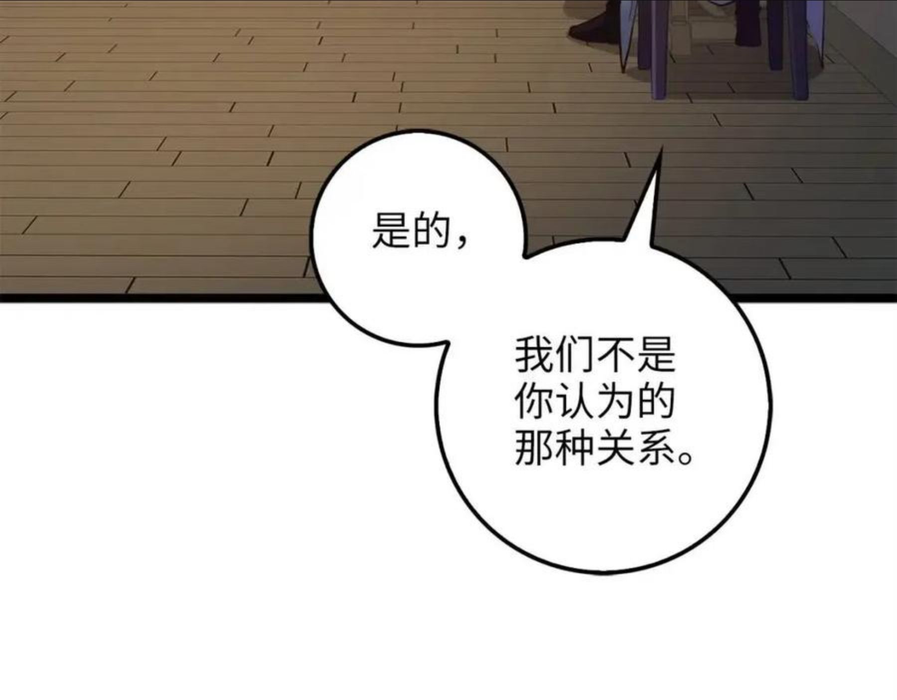 领主大人的金币用不完原著小说漫画,第49话 纯情之人140图