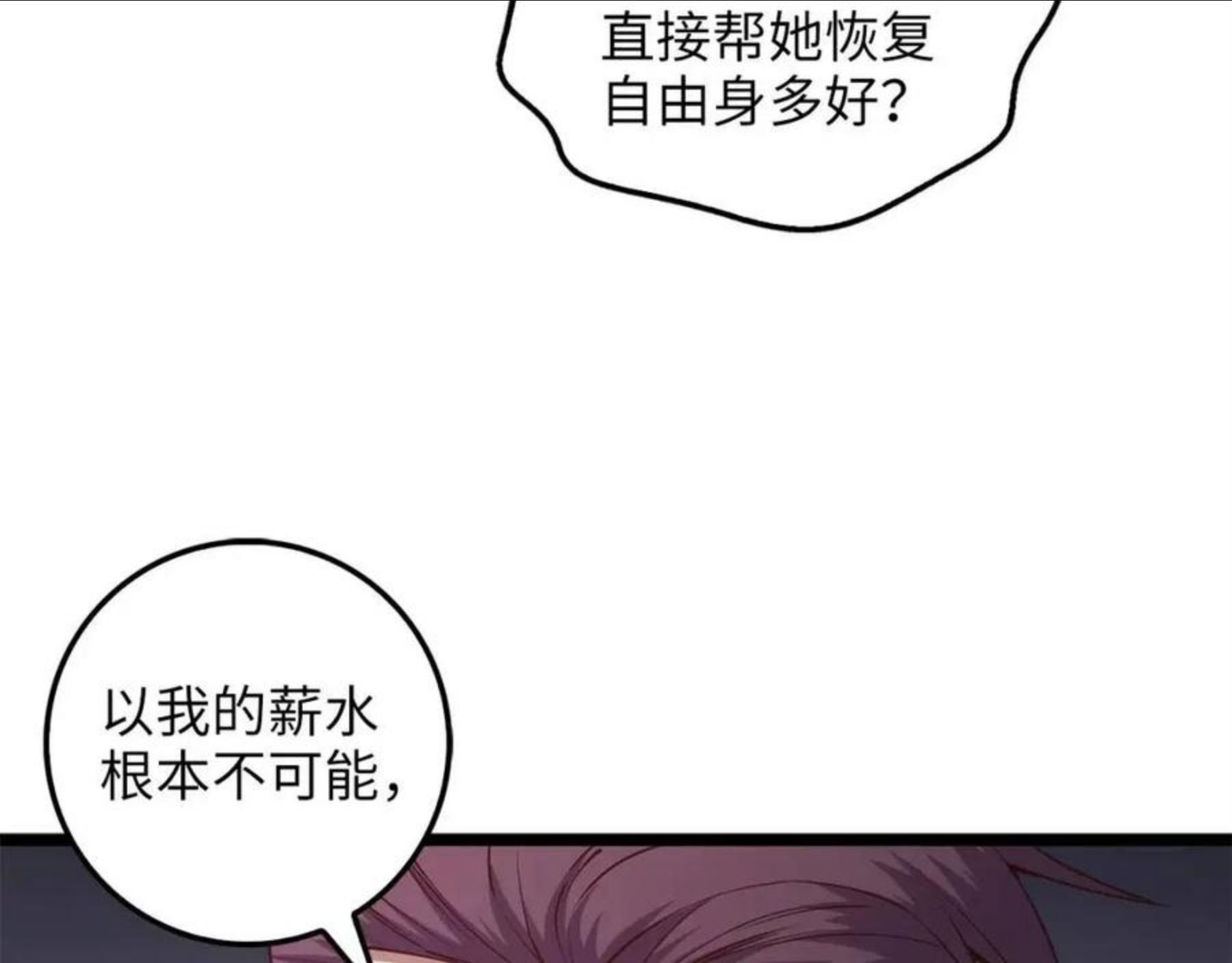 领主大人的金币用不完原著小说漫画,第49话 纯情之人148图