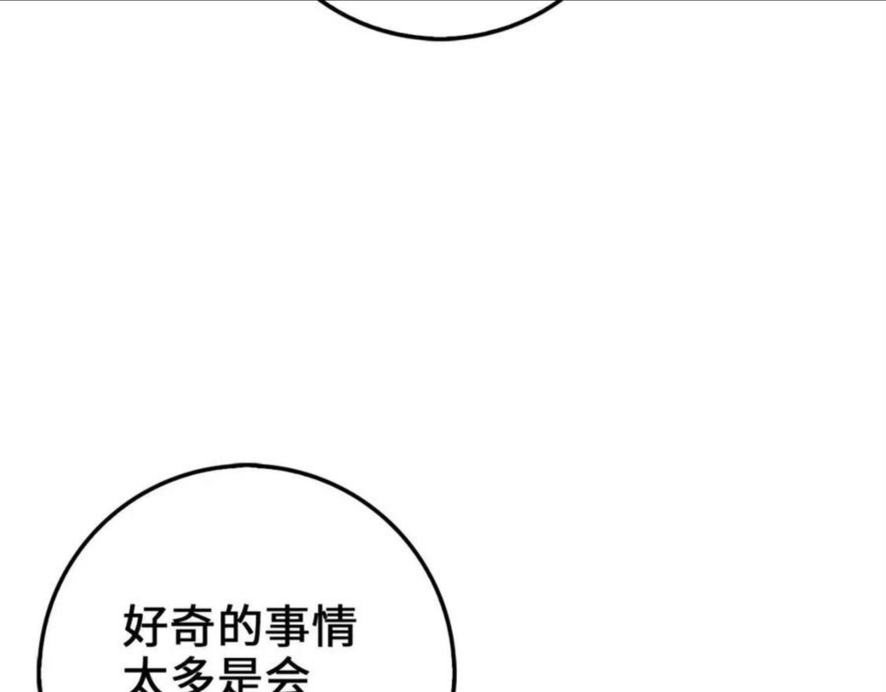 领主大人的金币用不完漫画,第50话 交易一下94图