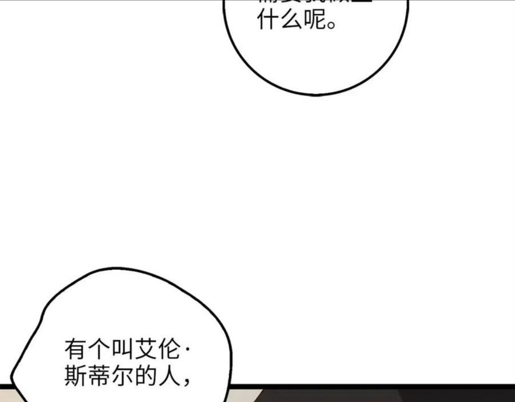 领主大人的金币用不完漫画,第50话 交易一下3图