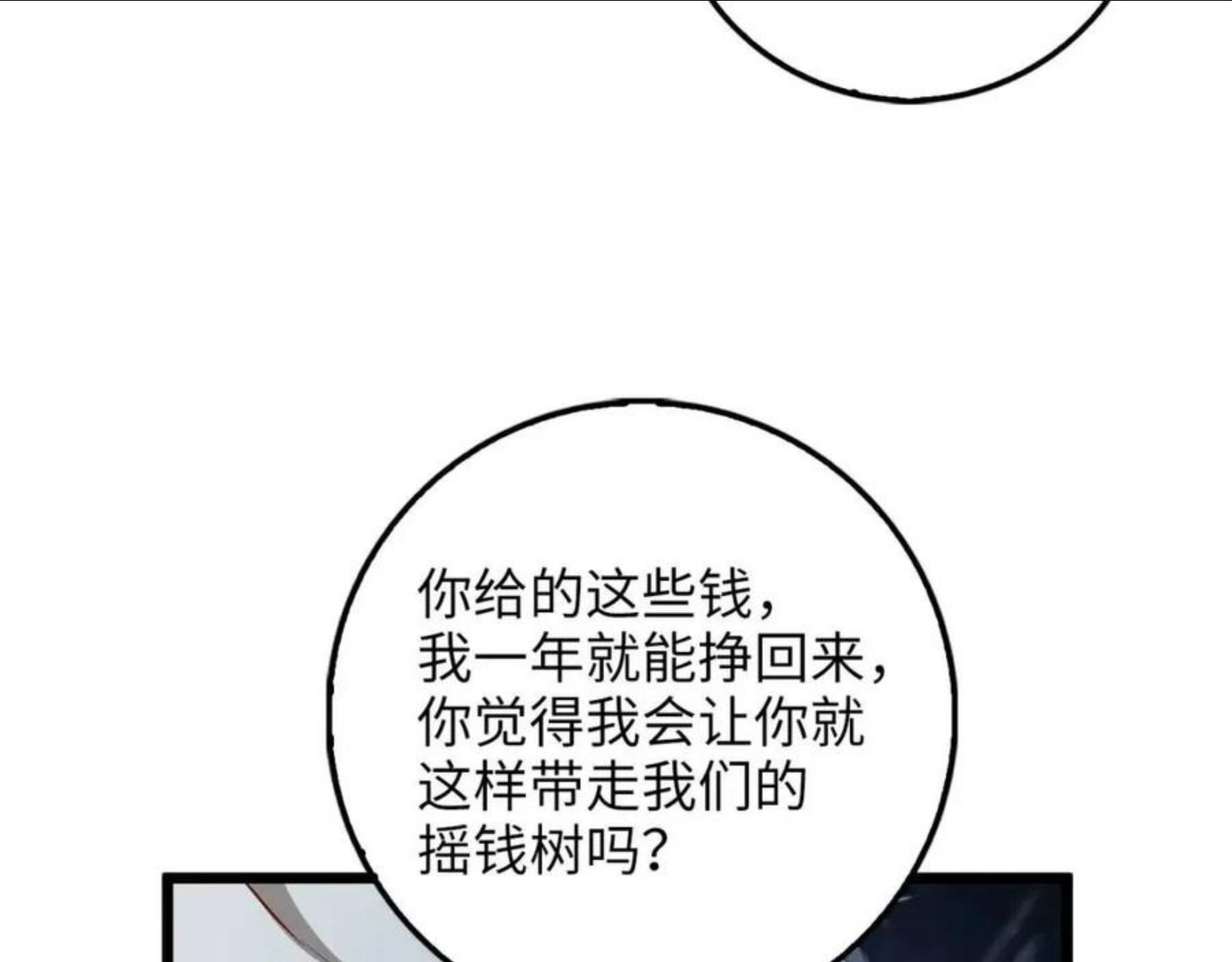 领主大人的金币用不完漫画,第50话 交易一下156图