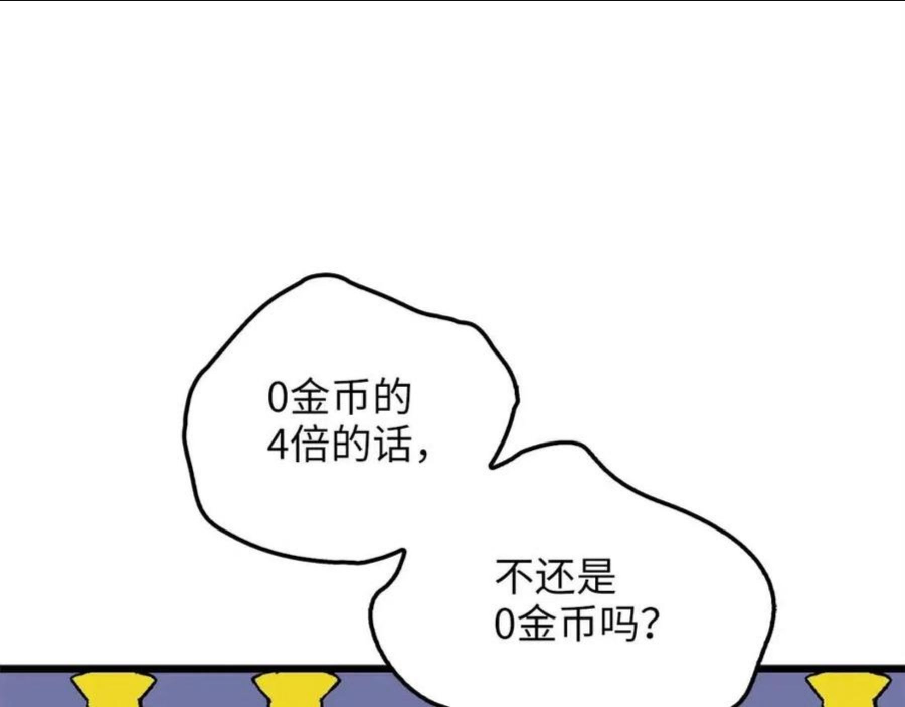 领主大人的金币用不完漫画,第51话 不朽的纪录90图