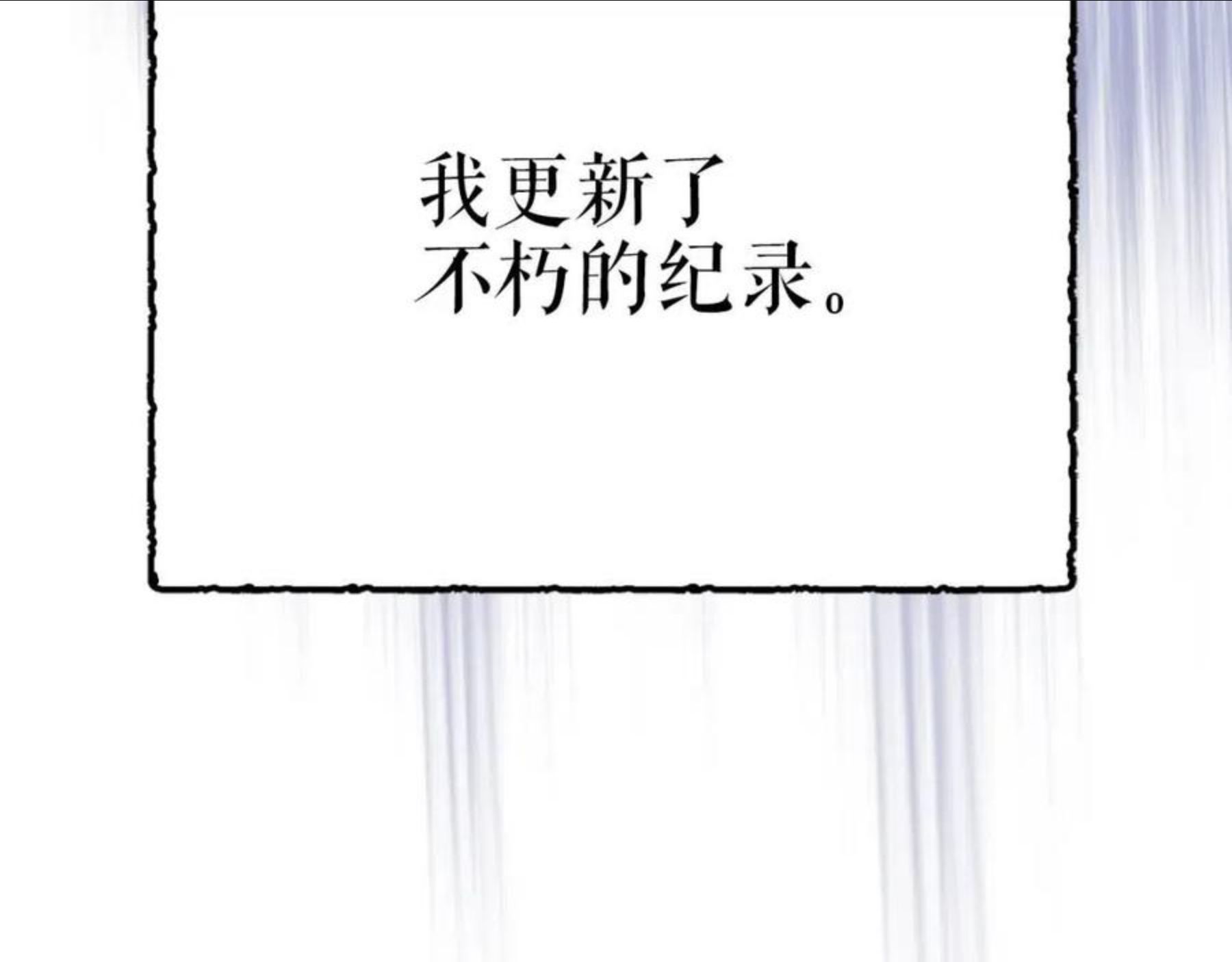 领主大人的金币用不完漫画,第51话 不朽的纪录193图