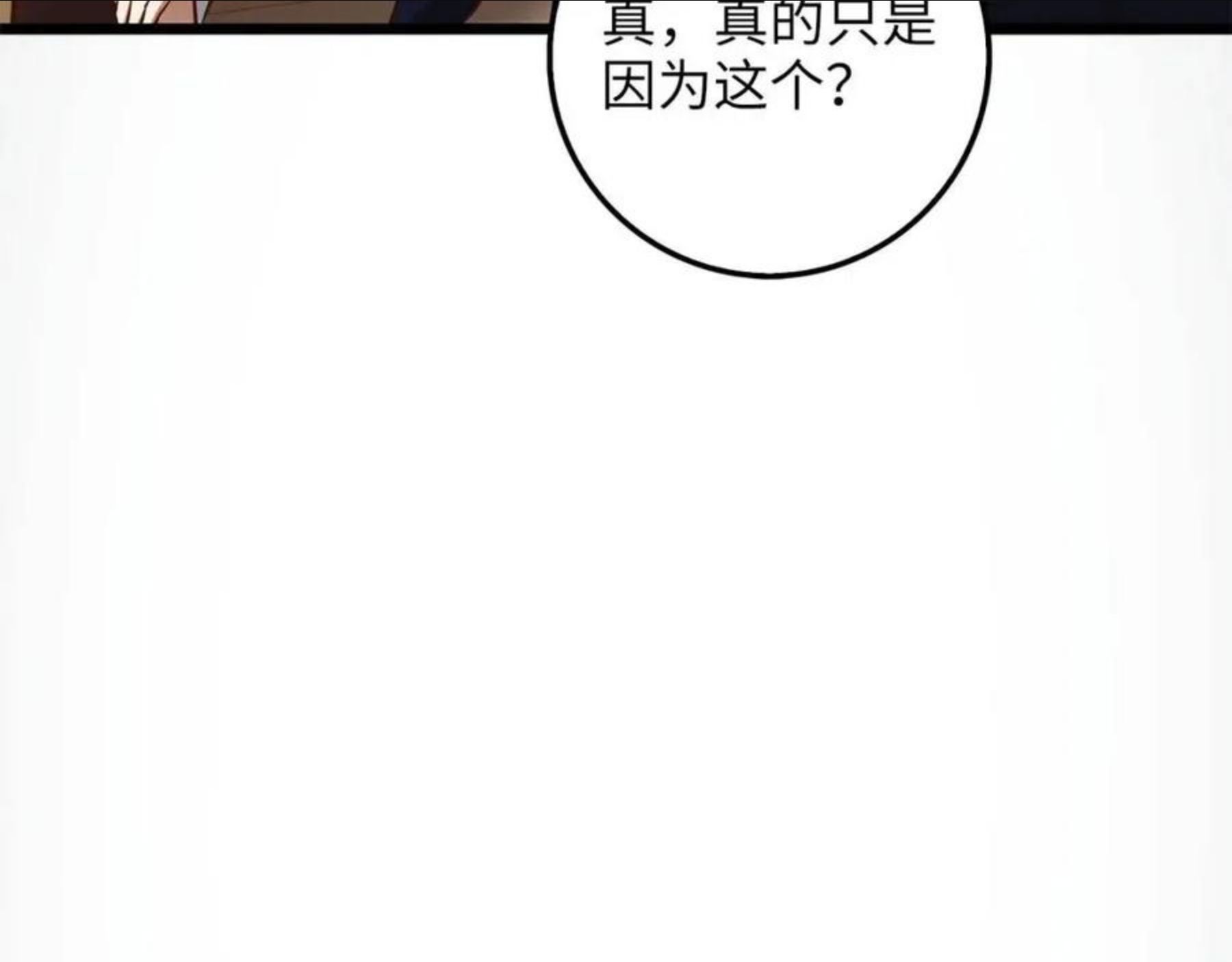 领主大人的金币用不完漫画,第51话 不朽的纪录98图