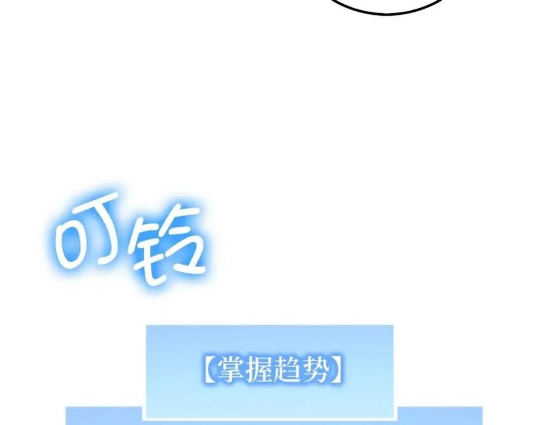 领主大人的金币用不完漫画,第53话 三花齐放104图