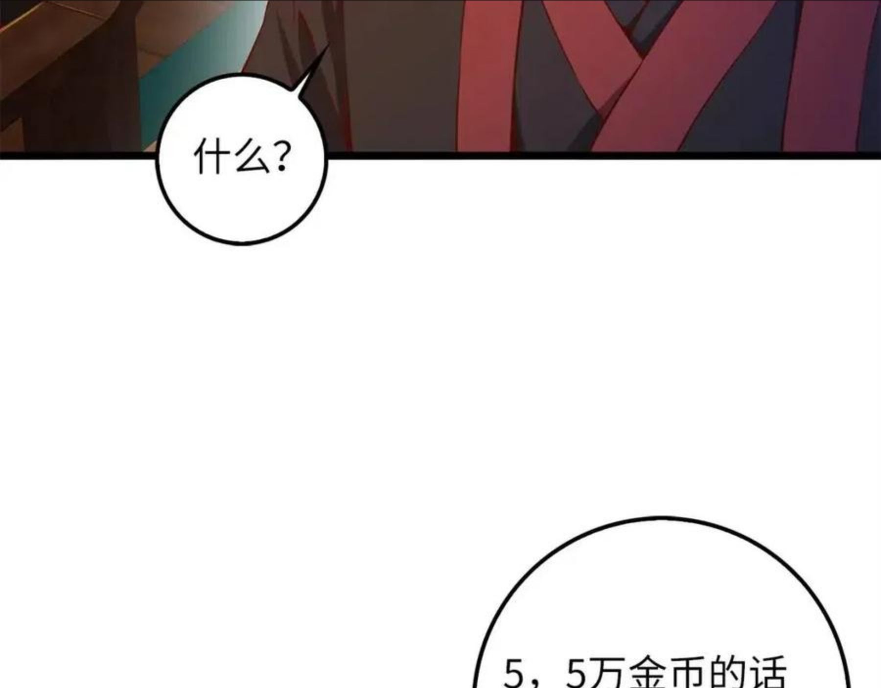 领主大人的金币用不完漫画,第54话 玉面金龙130图