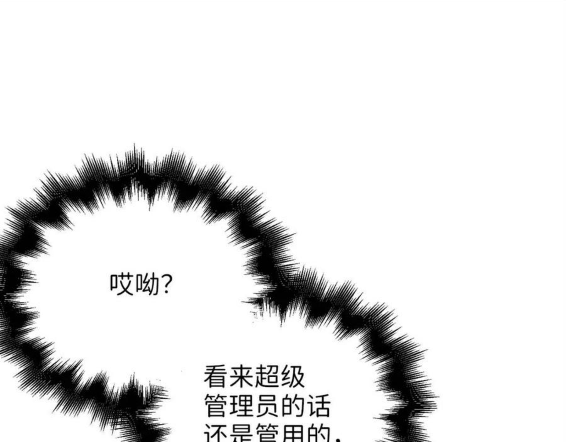 领主大人的金币用不完漫画,第54话 玉面金龙60图