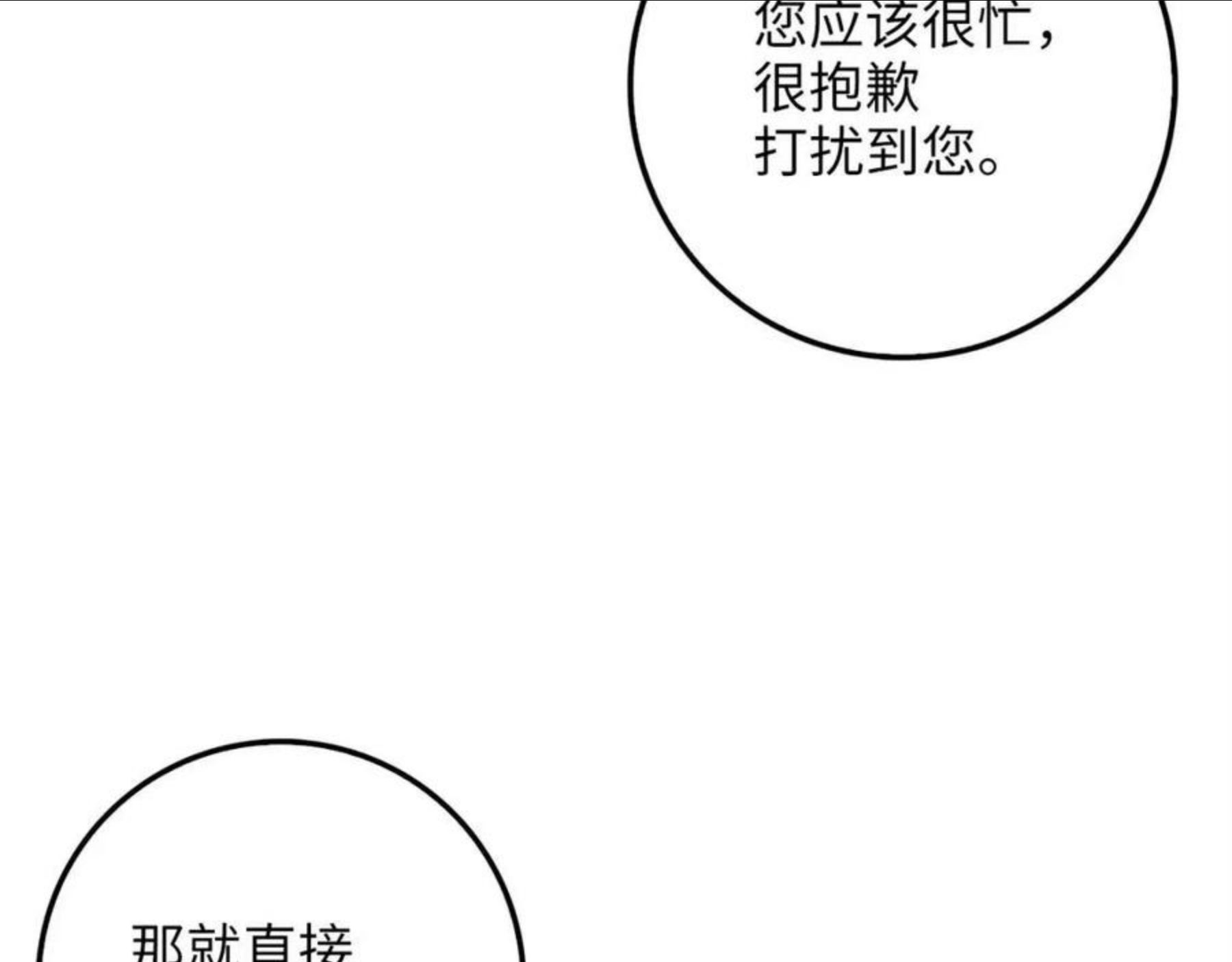 领主大人的金币用不完漫画,第54话 玉面金龙44图