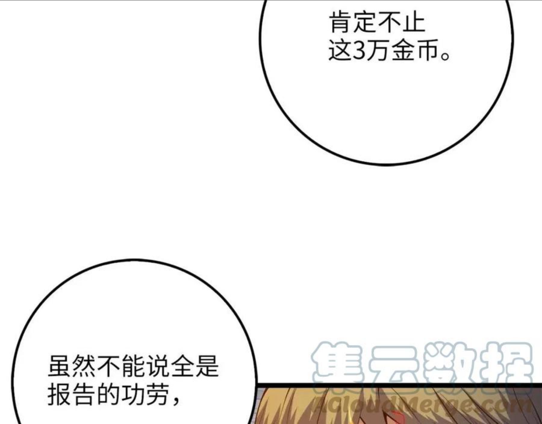 领主大人的金币用不完漫画,第54话 玉面金龙141图