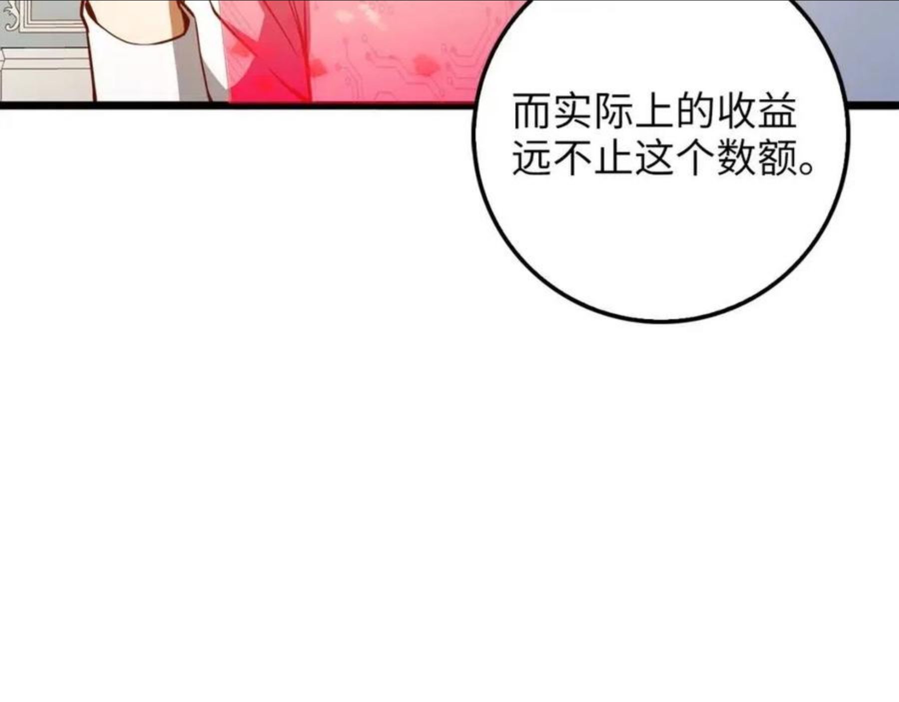 领主大人的金币用不完漫画,第54话 玉面金龙136图