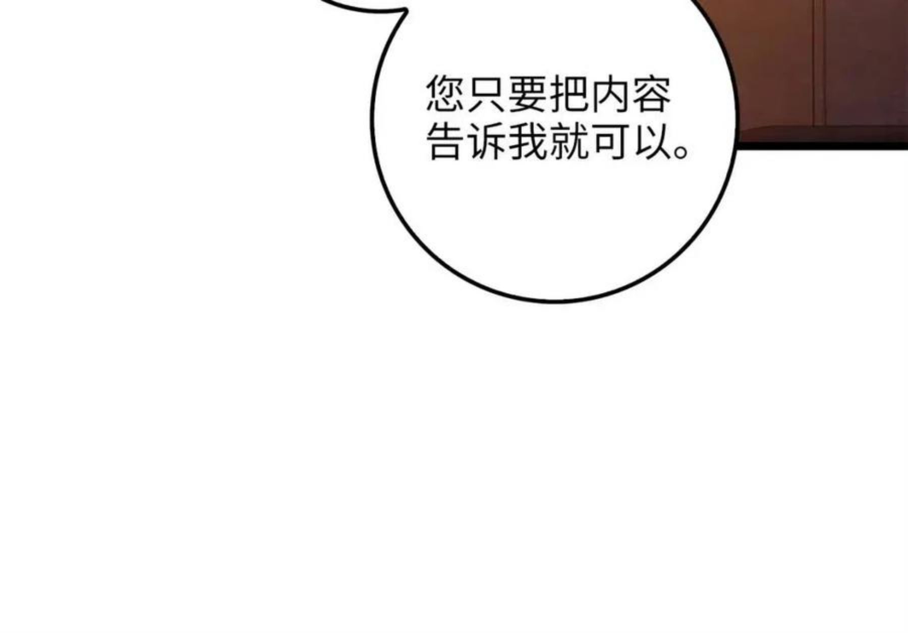 领主大人的金币用不完漫画,第54话 玉面金龙115图