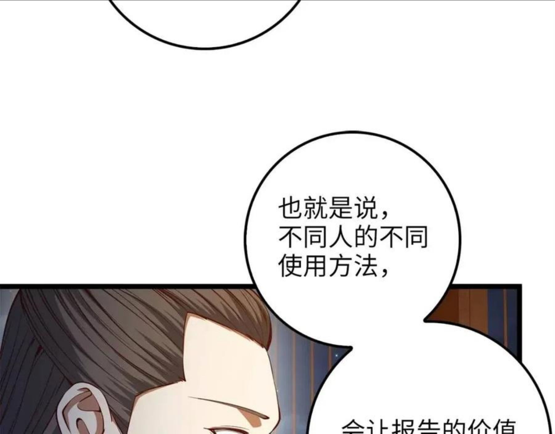 领主大人的金币用不完漫画,第54话 玉面金龙143图