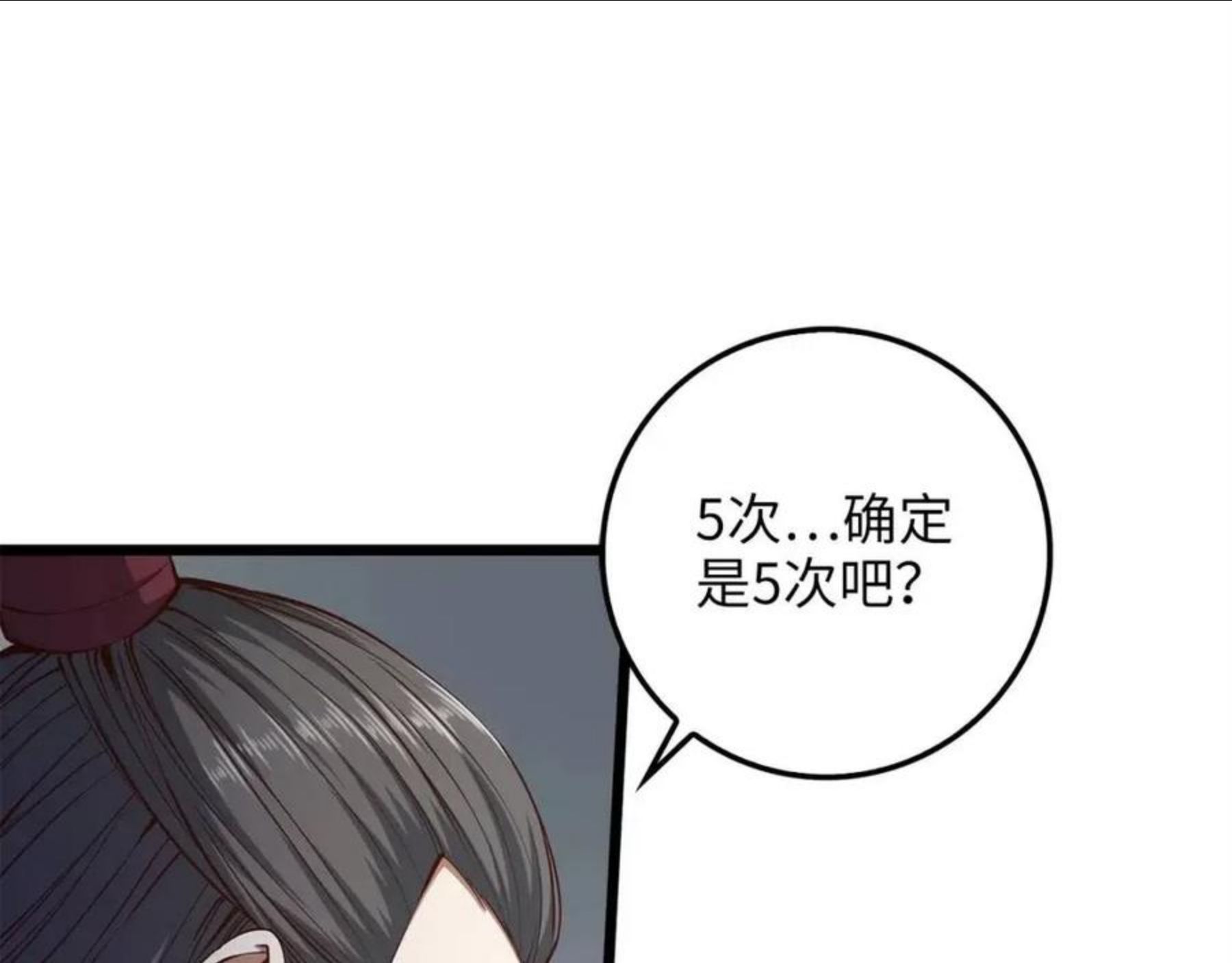 领主大人的金币用不完漫画,第54话 玉面金龙84图