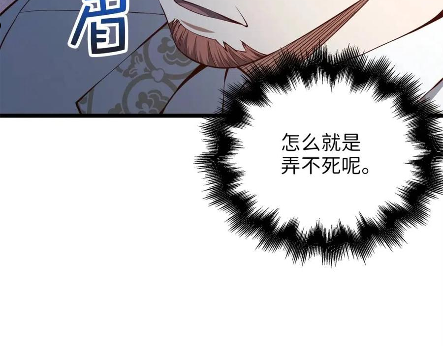 领主大人的金币用不完漫画下拉式漫画,第57话 策反104图