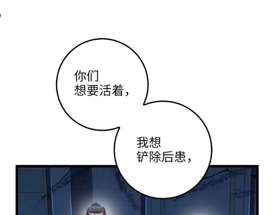 领主大人的金币用不完漫画下拉式漫画,第57话 策反18图