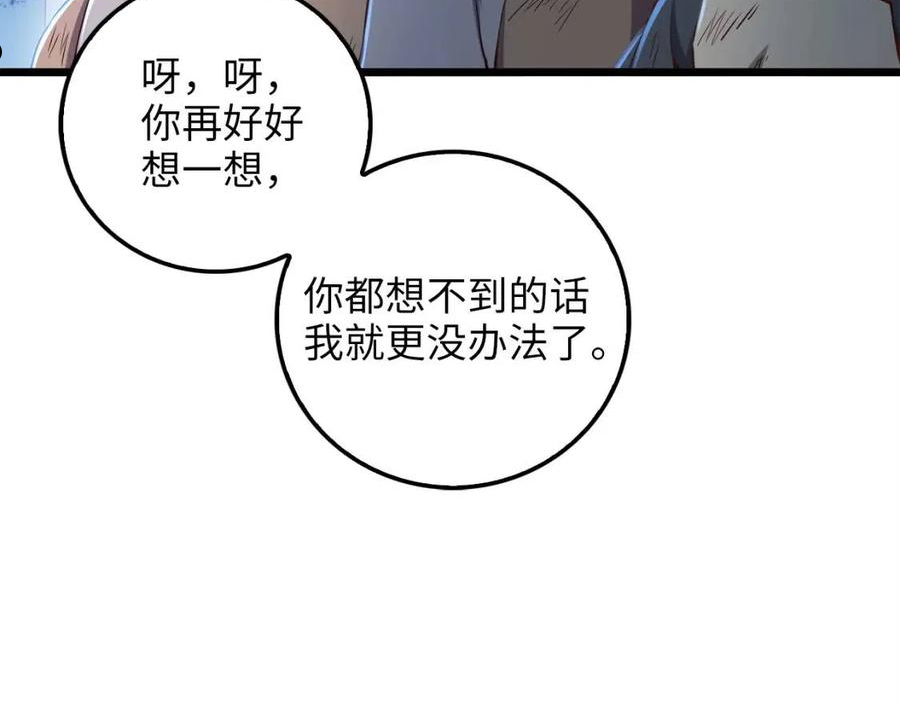 领主大人的金币用不完漫画下拉式漫画,第57话 策反23图