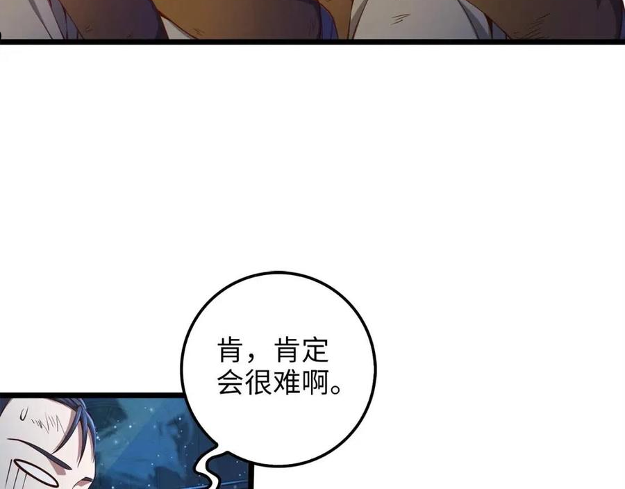 领主大人的金币用不完漫画下拉式漫画,第57话 策反46图