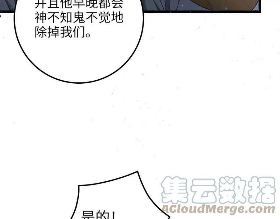 领主大人的金币用不完漫画下拉式漫画,第57话 策反61图