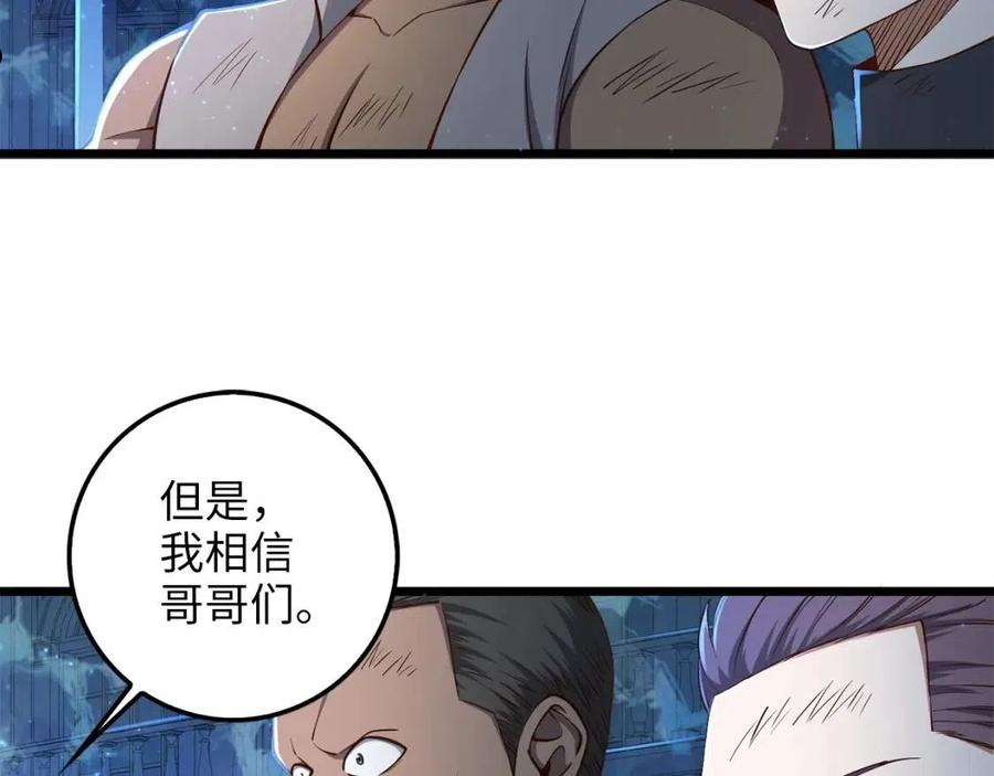 领主大人的金币用不完漫画下拉式漫画,第57话 策反74图