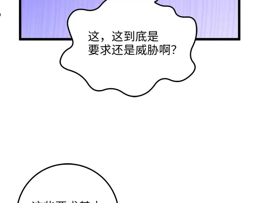 领主大人的金币用不完微信看漫画,第60话 审讯67图