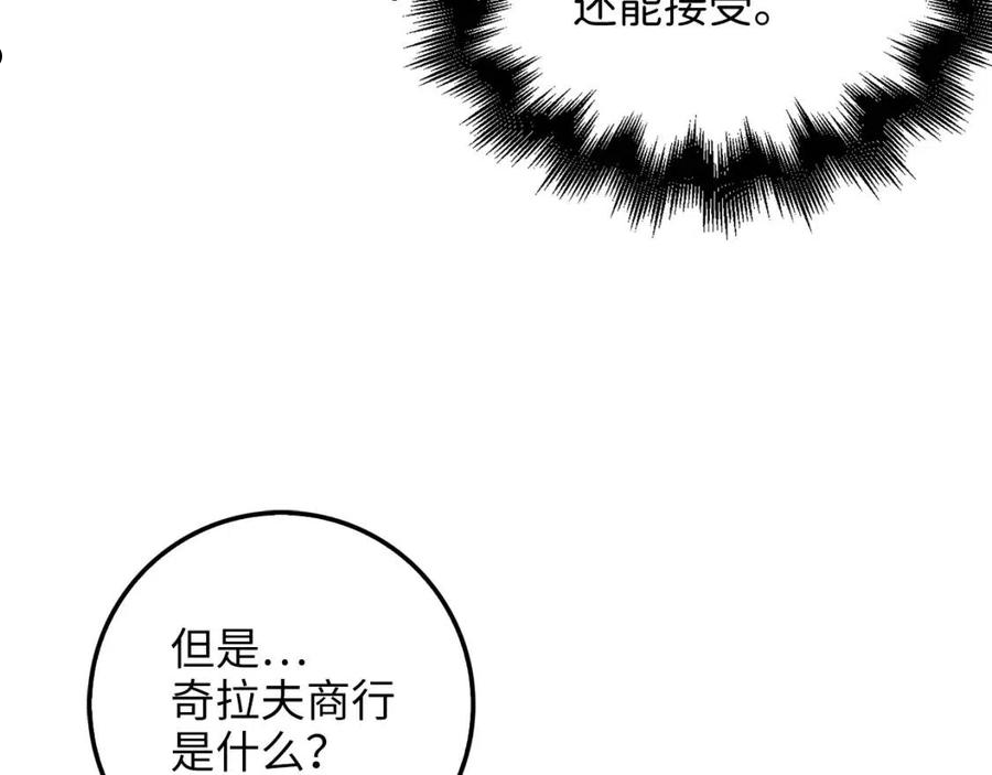 领主大人的金币用不完微信看漫画,第60话 审讯80图