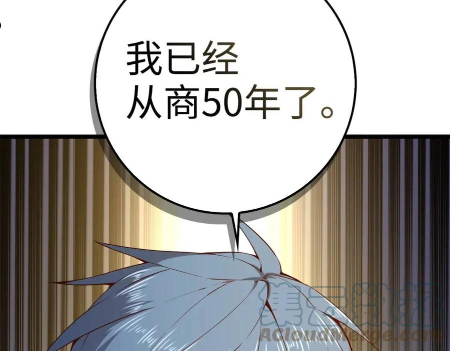 领主大人的金币用不完微信看漫画,第60话 审讯85图