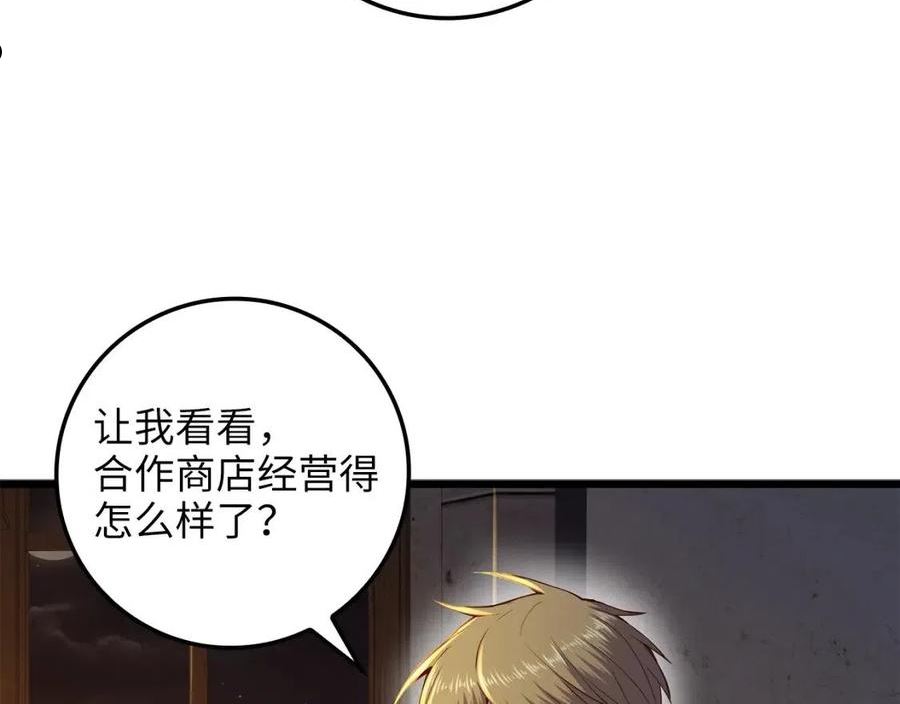 领主大人的金币用不完免费阅读漫画,第65话 可怜的二哥106图