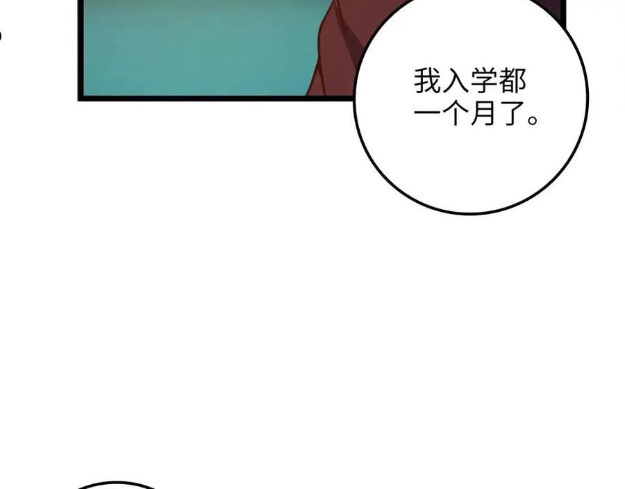 领主大人的金币用不完免费阅读漫画,第65话 可怜的二哥147图