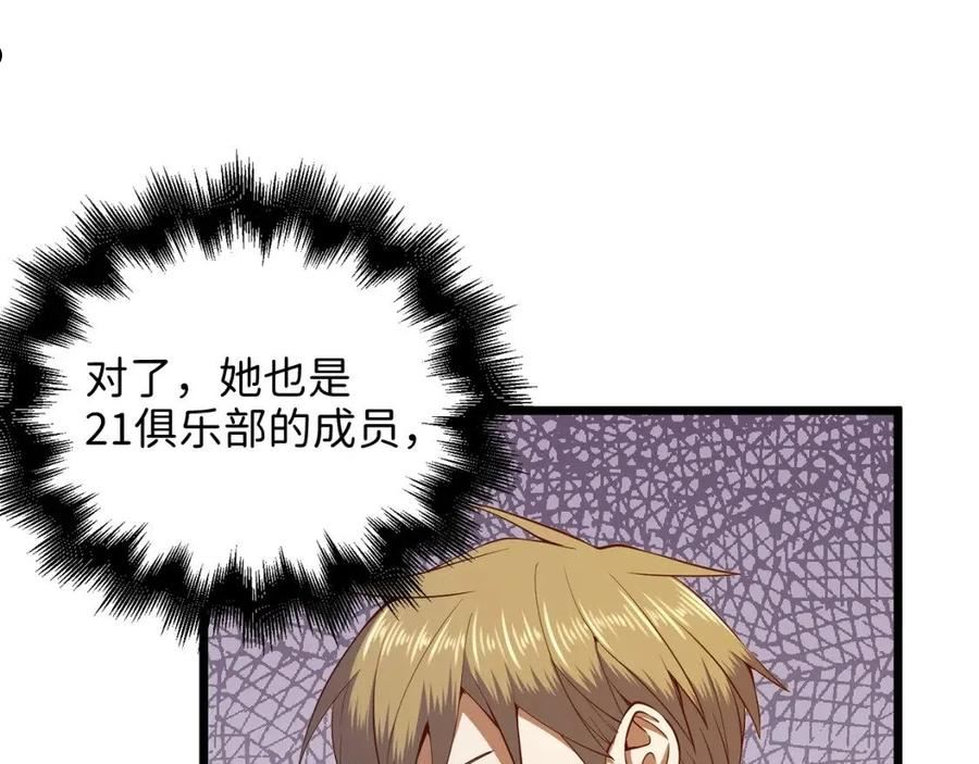 领主大人的金币用不完免费观看漫画,第66话 21俱乐部110图