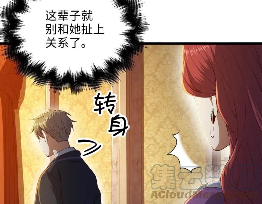 领主大人的金币用不完免费观看漫画,第66话 21俱乐部113图