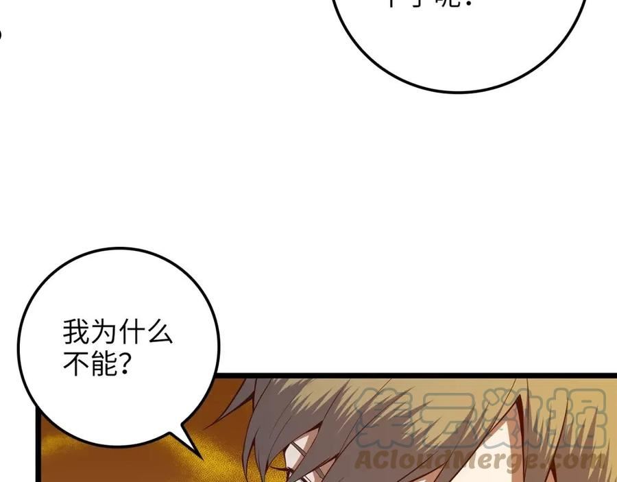 领主大人的金币用不完免费观看漫画,第66话 21俱乐部13图