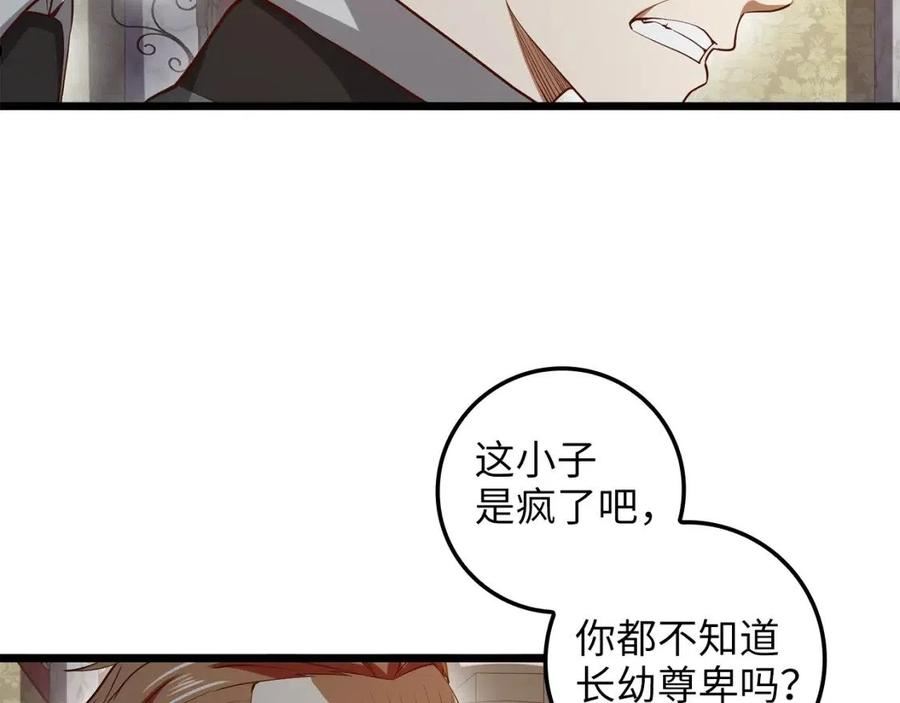 领主大人的金币用不完免费观看漫画,第66话 21俱乐部130图