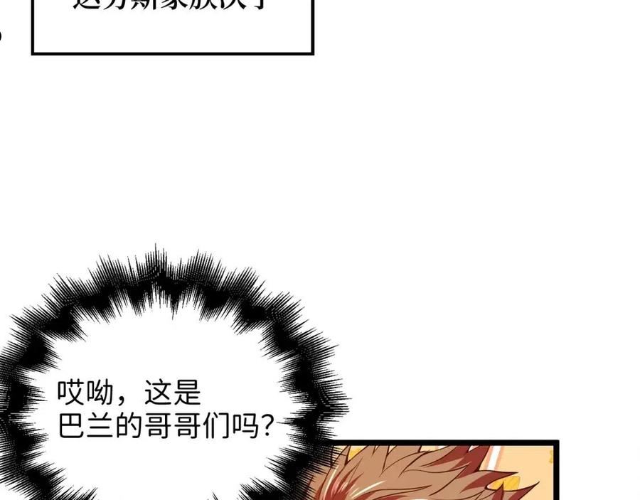 领主大人的金币用不完免费观看漫画,第66话 21俱乐部135图